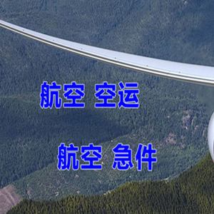 淮安航空邮寄快递-选东方航空和上海航空